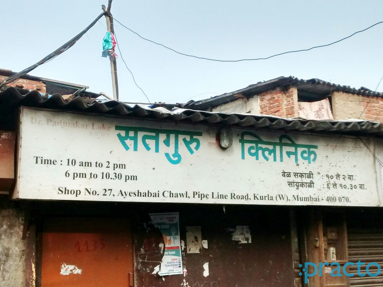 Satguru Clinic Kurla West Mumbai