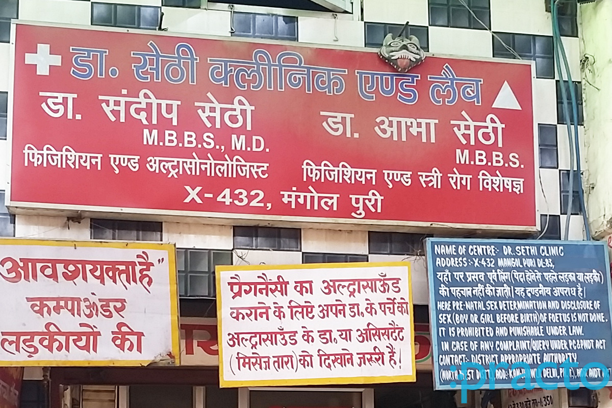 Dr. Sethi Clinic And Lab Mangolpuri Delhi