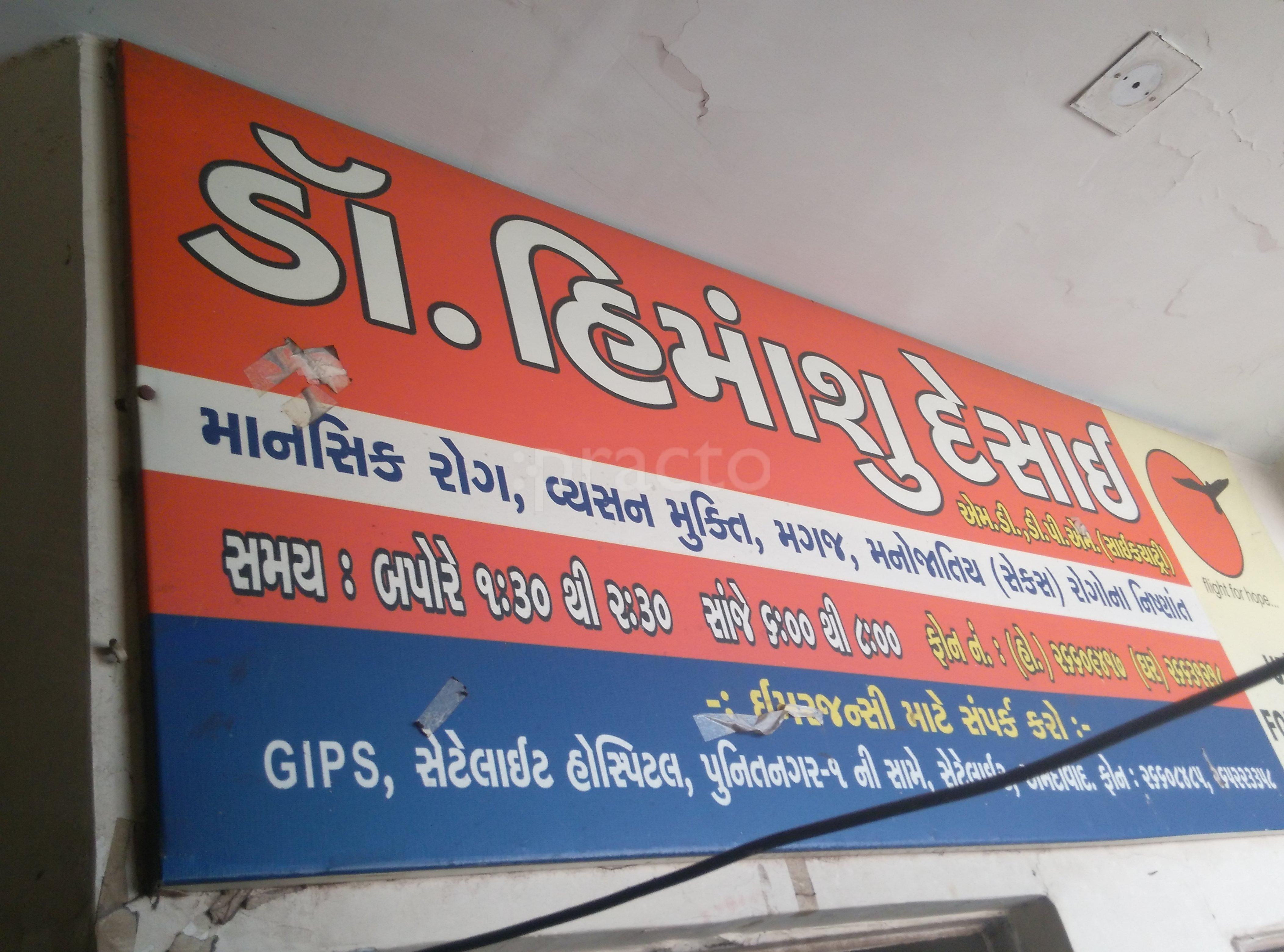 Dr. Himanshu Desai Clinic Vasna Ahmedabad