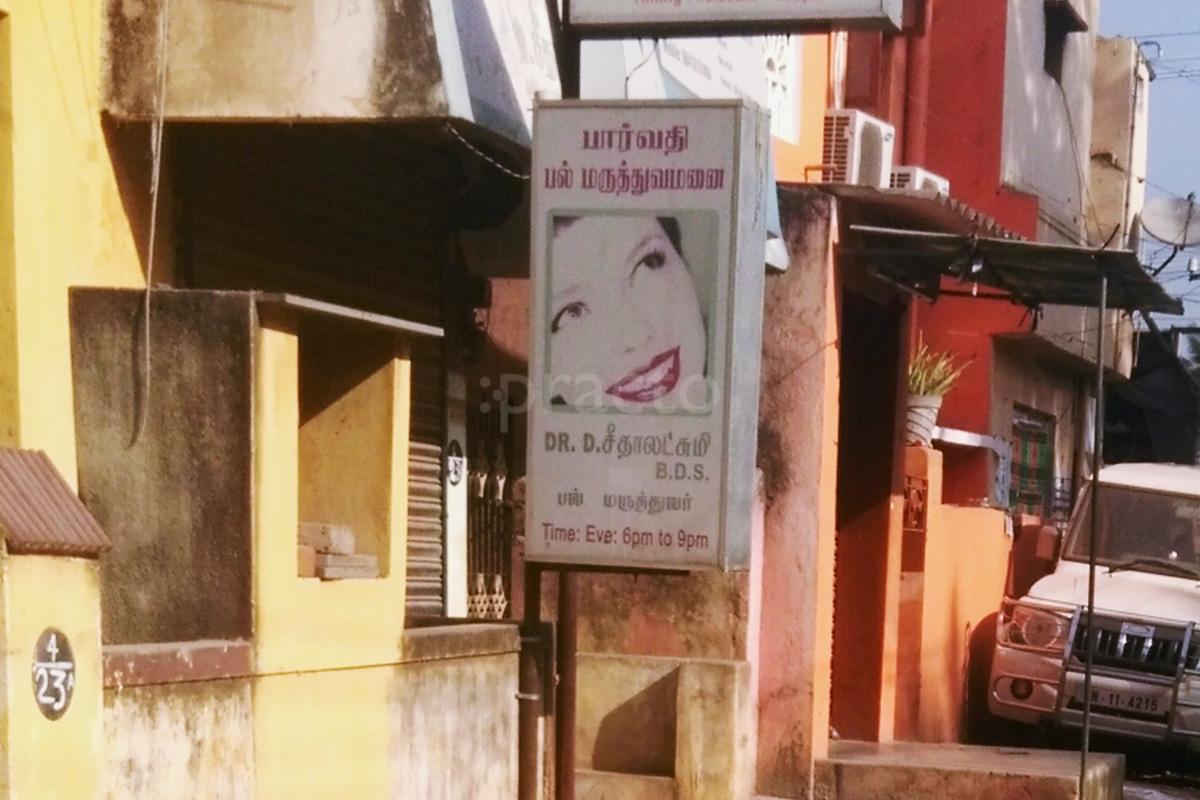 Parvathy Dental and Physiotherapy clinic Hasthinapuram Chennai