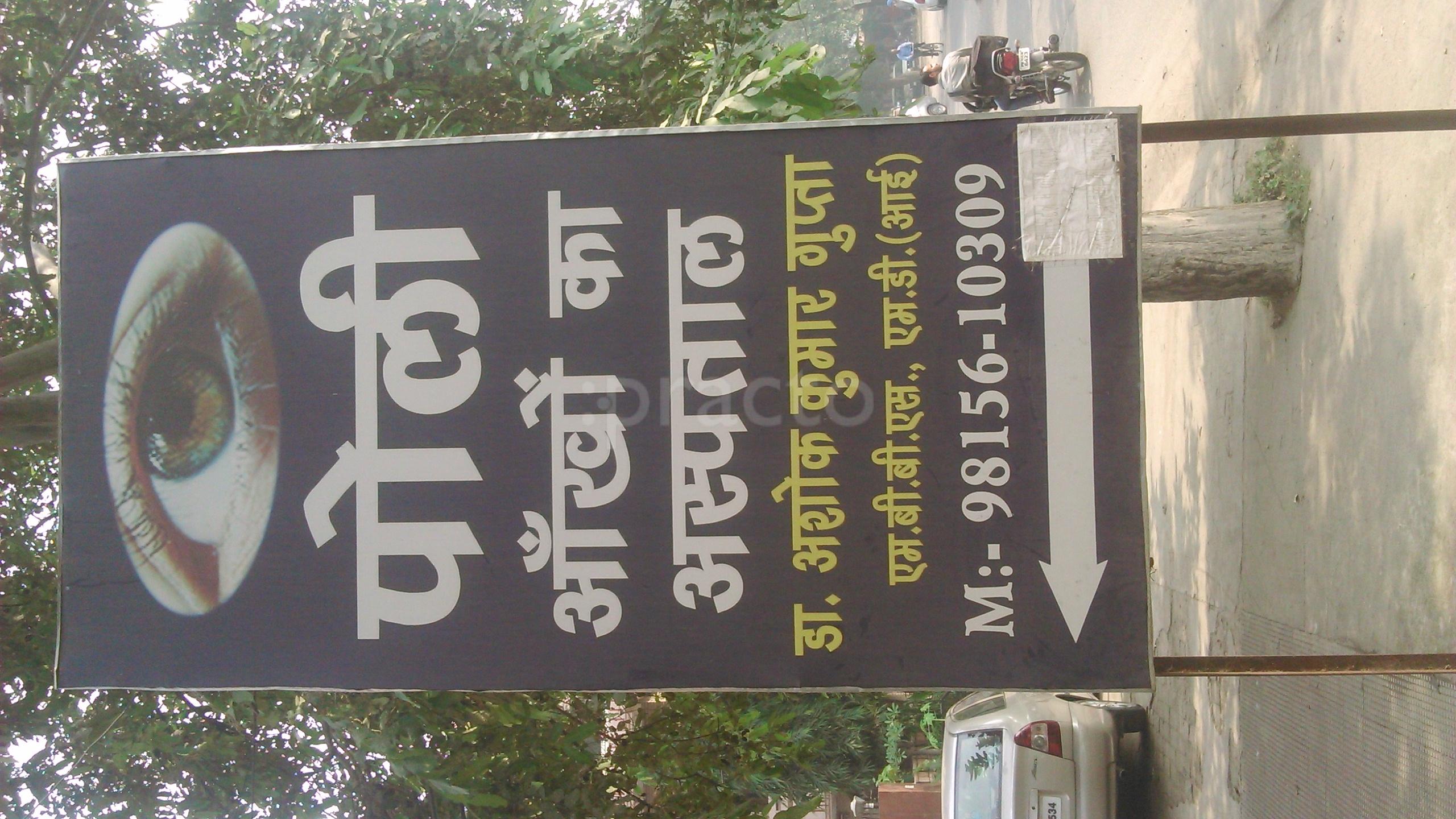 Poly Eye Hospital Jamalpur Colony Ludhiana