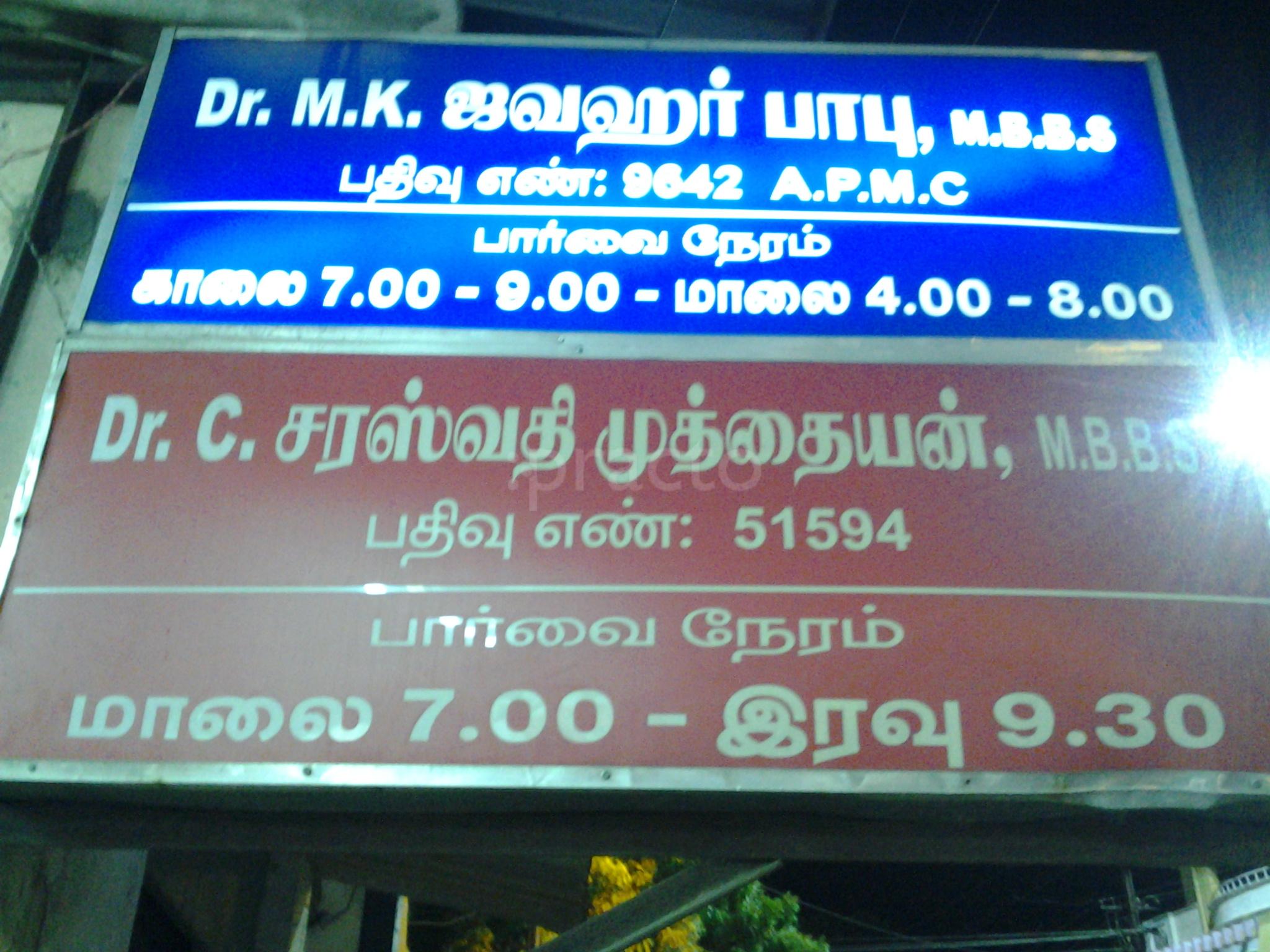 Saraswathi Mudmthaiyan Clinic Villiyanur Puducherry
